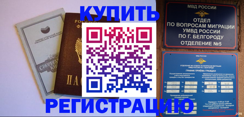 прописка гарантия в Осе